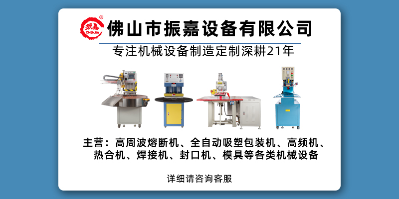 暖水袋同步熔斷高周波機